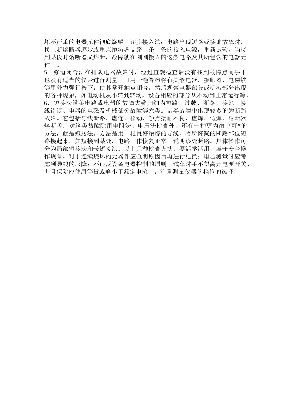 电气维修十项原则及检查方法_第3页