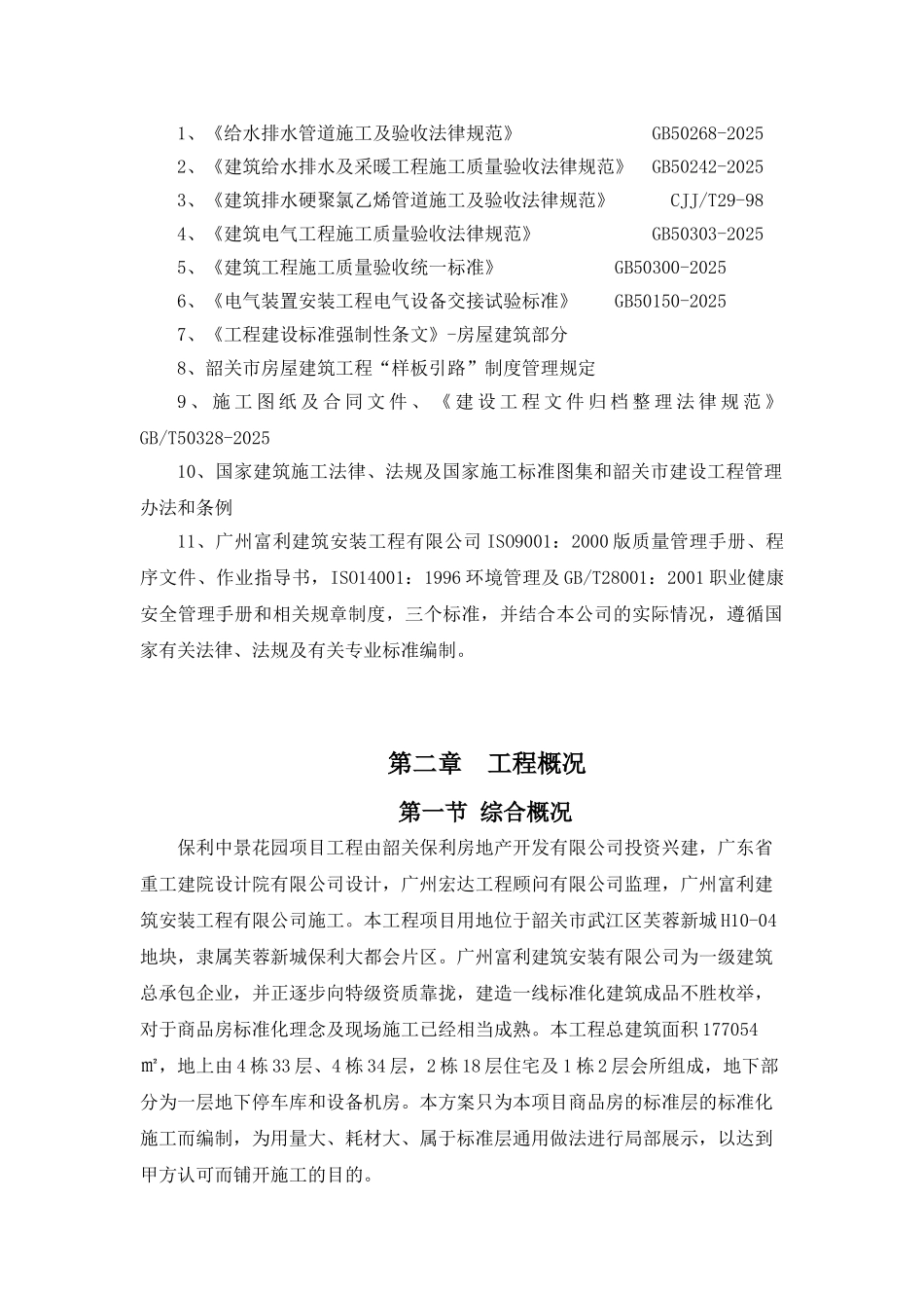 电气给排水样板引路专项方案_第2页