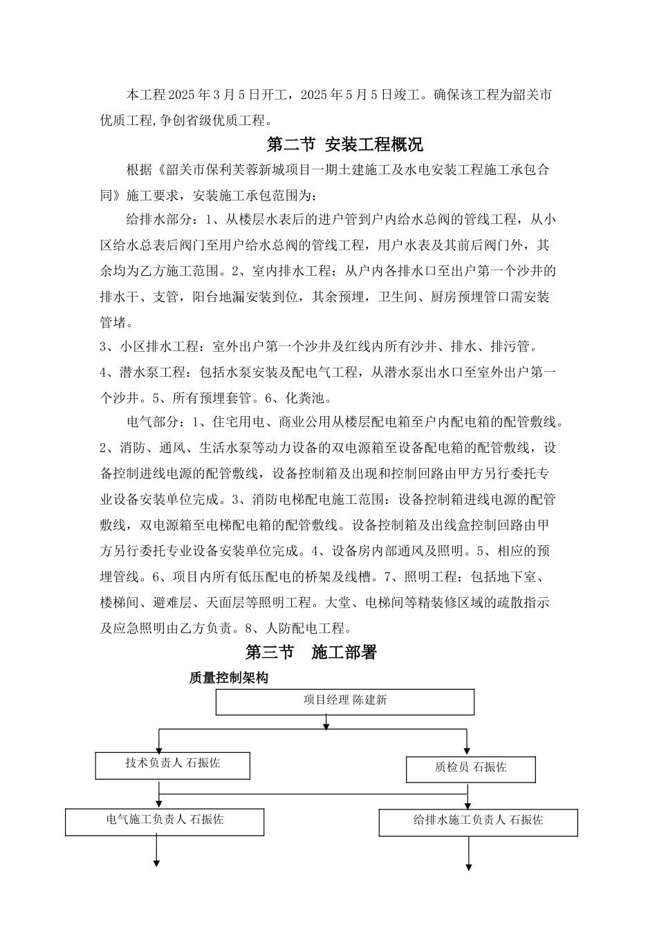 电气给排水样板引路专项方案_第3页