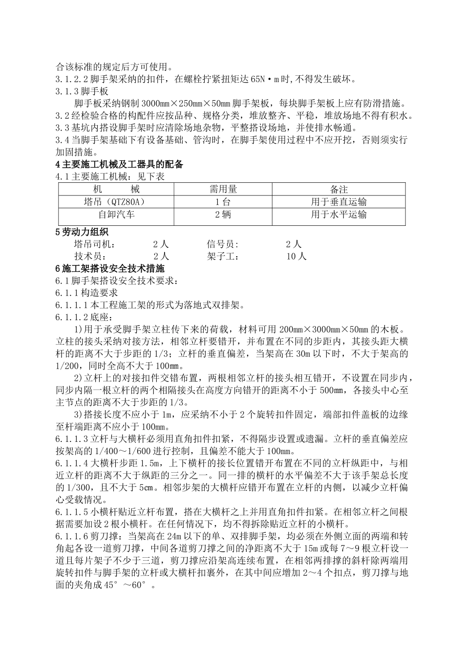 电气综合楼外双排脚手架施工方案资料_第3页