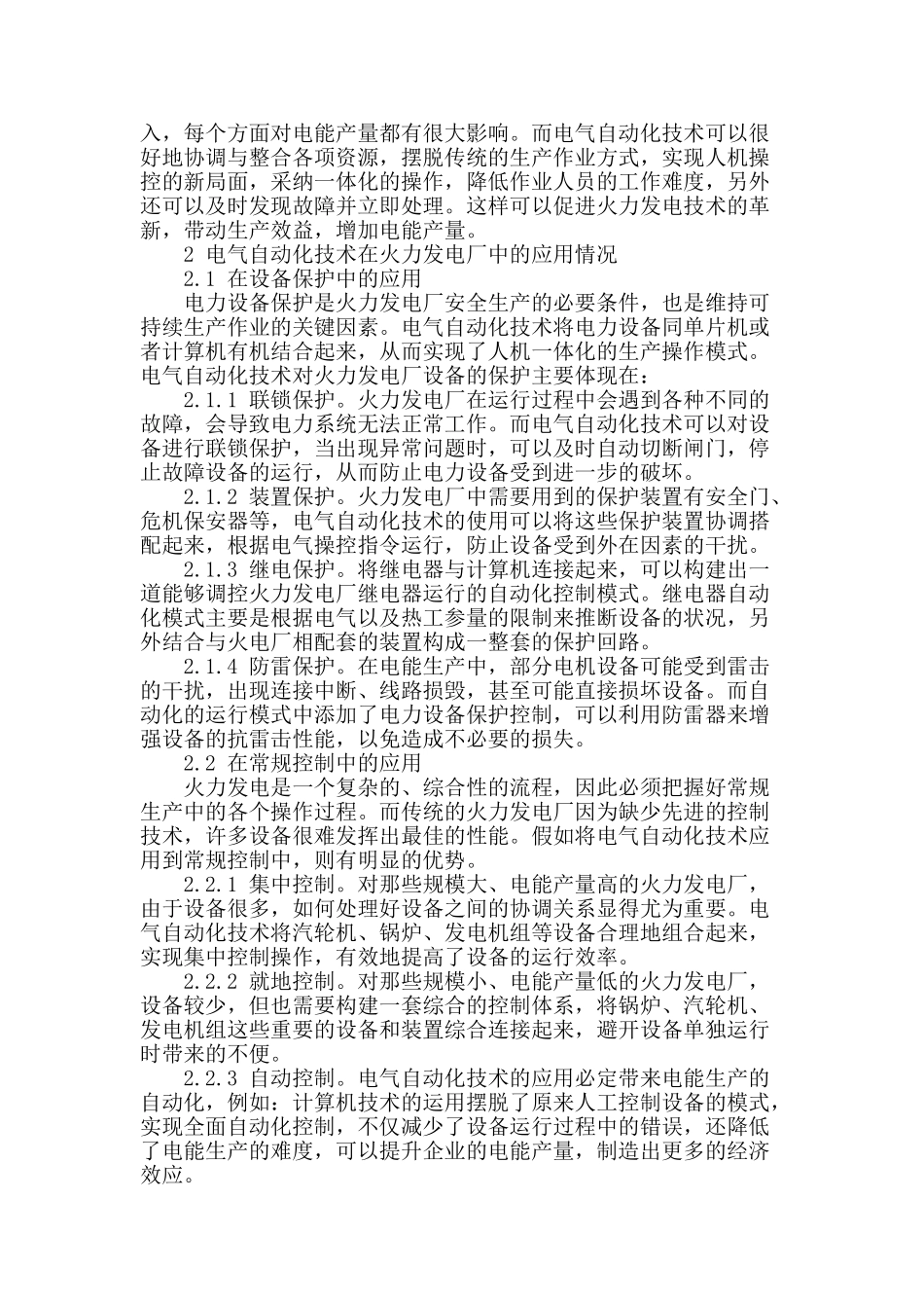 电气自动化在火力发电厂中应用浅析_第2页