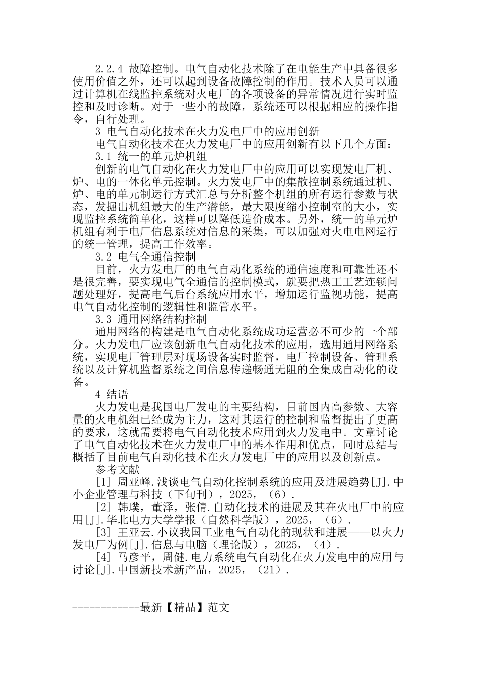 电气自动化在火力发电厂中应用浅析_第3页