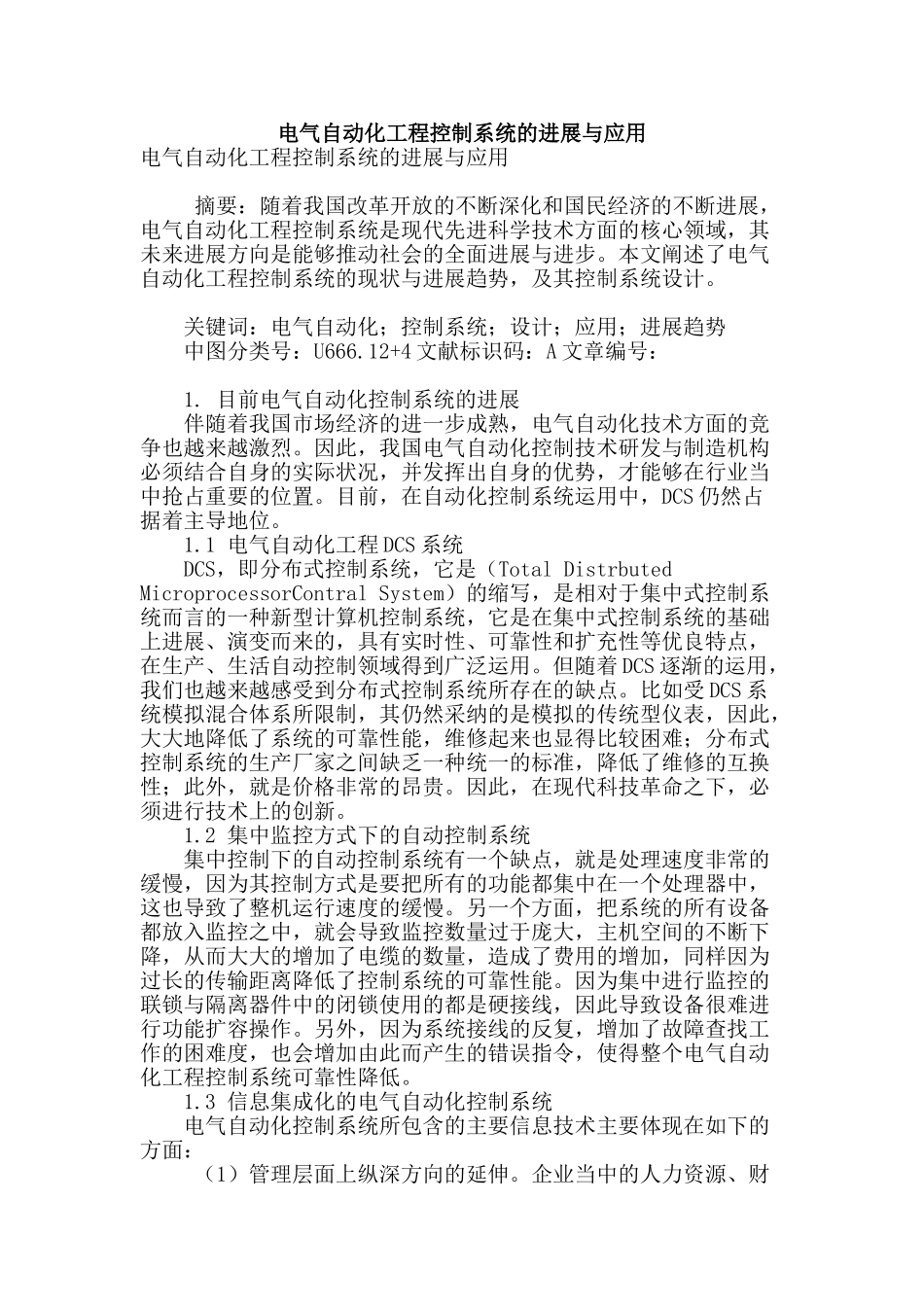 电气自动化工程控制系统的发展与应用_第1页