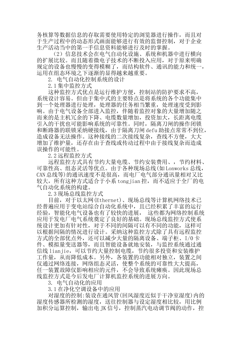 电气自动化工程控制系统的发展与应用_第2页