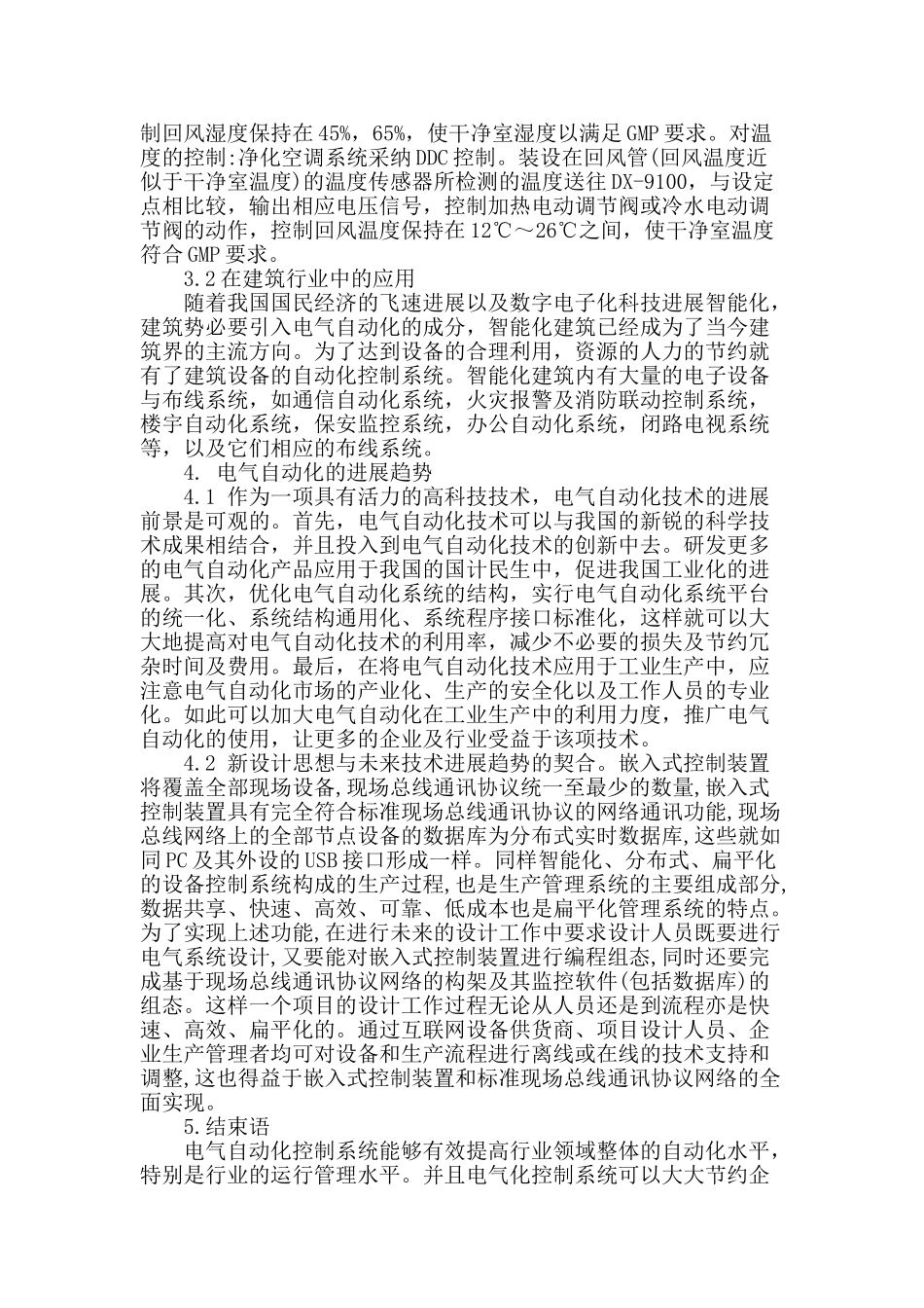 电气自动化工程控制系统的发展与应用_第3页