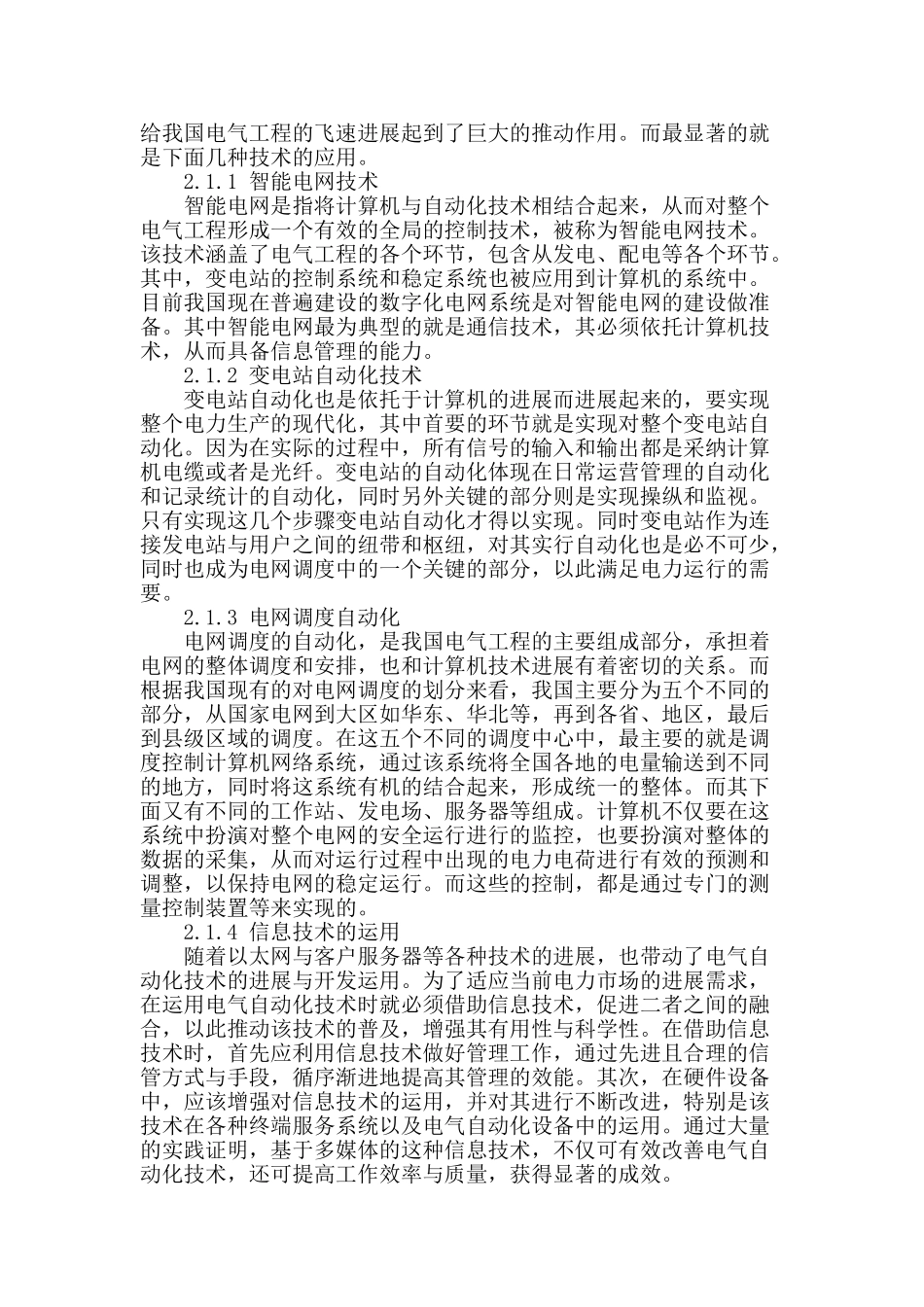 电气自动化在电气工程中的应用_第2页