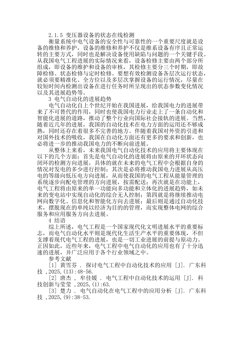 电气自动化在电气工程中的应用_第3页