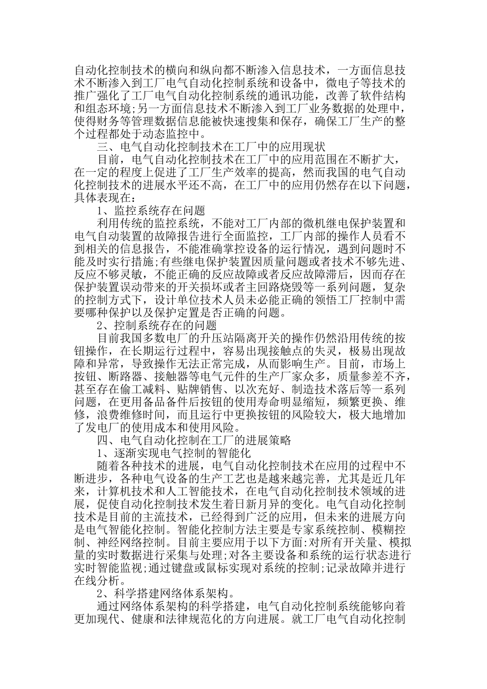 电气自动化控制在工厂的应用和发展策略探析_第2页
