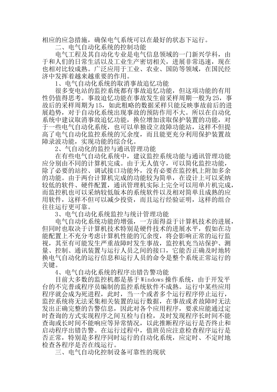 电气自动化控制设备与可靠性措施探讨_第2页