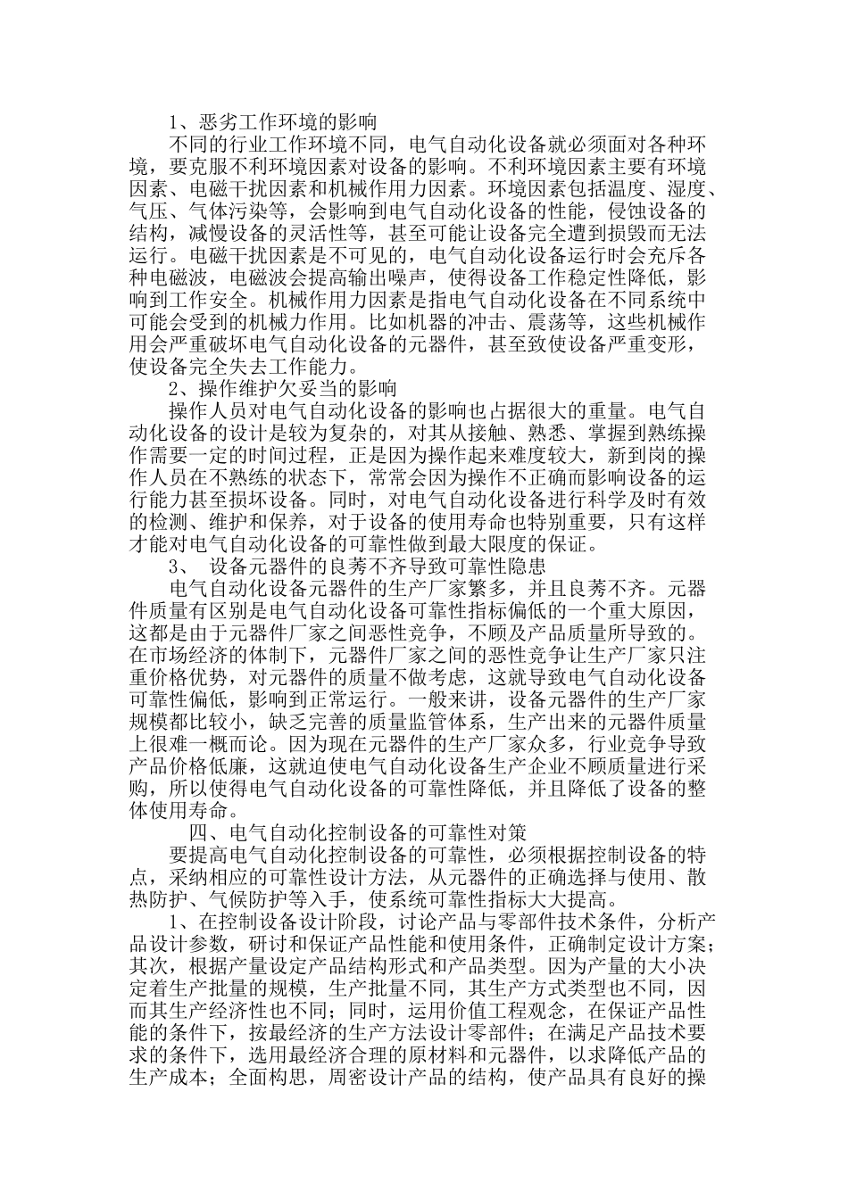 电气自动化控制设备与可靠性措施探讨_第3页