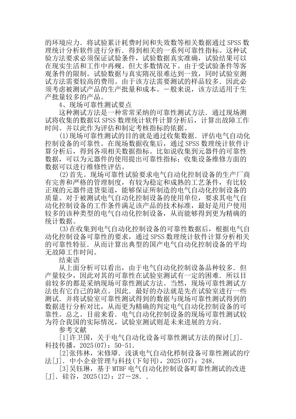 电气自动化控制设备的可靠性测试_第3页