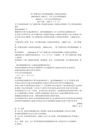 电气装置安装工程电缆线路施工及验收规范