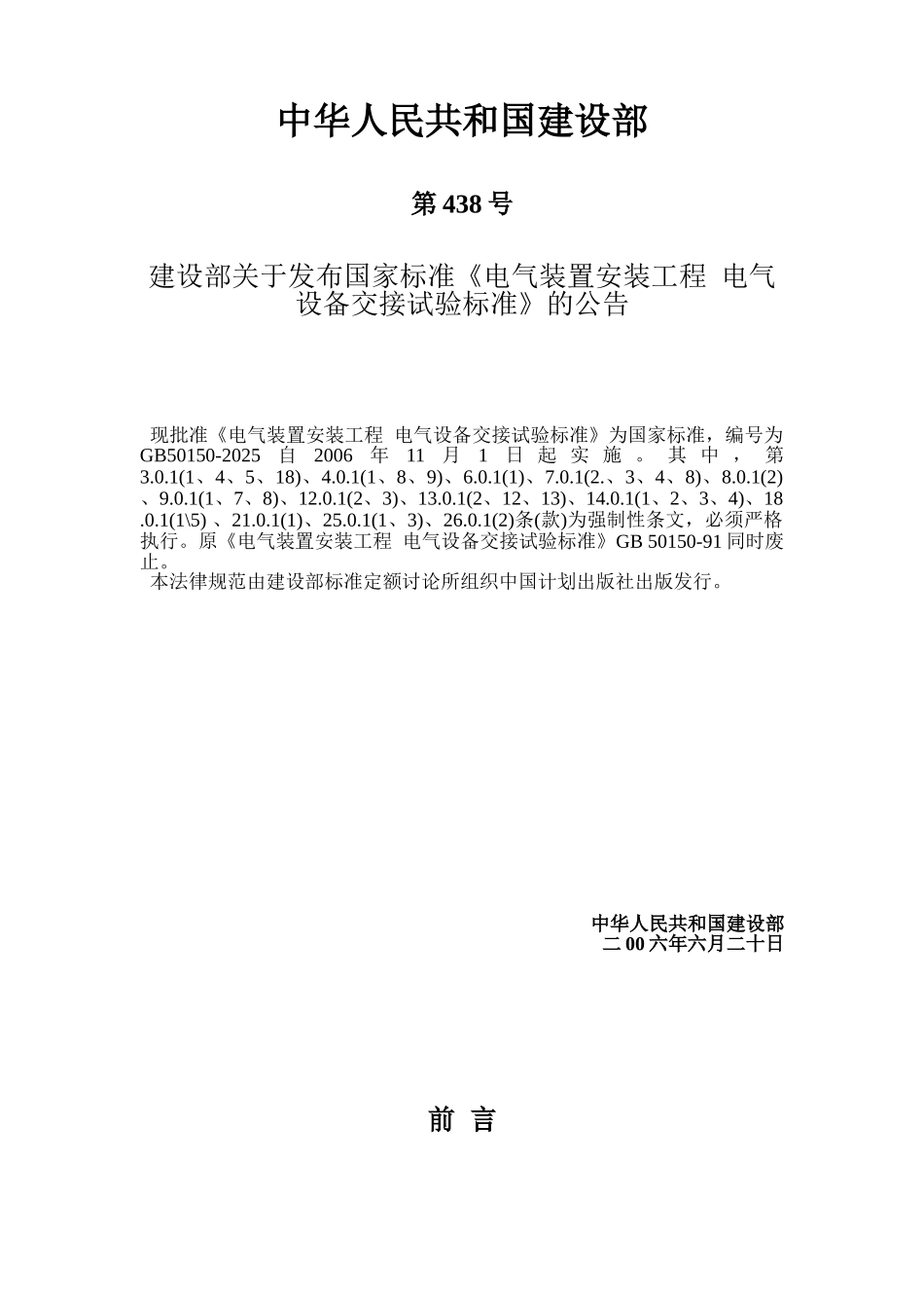电气装置安装工程电气设备交接试验标准_第2页