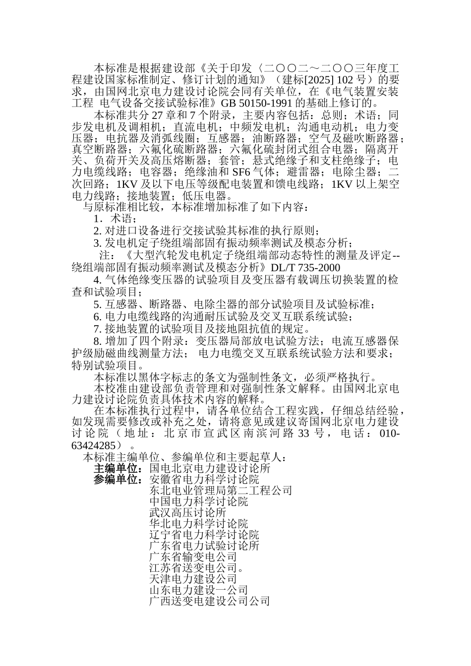 电气装置安装工程电气设备交接试验标准_第3页