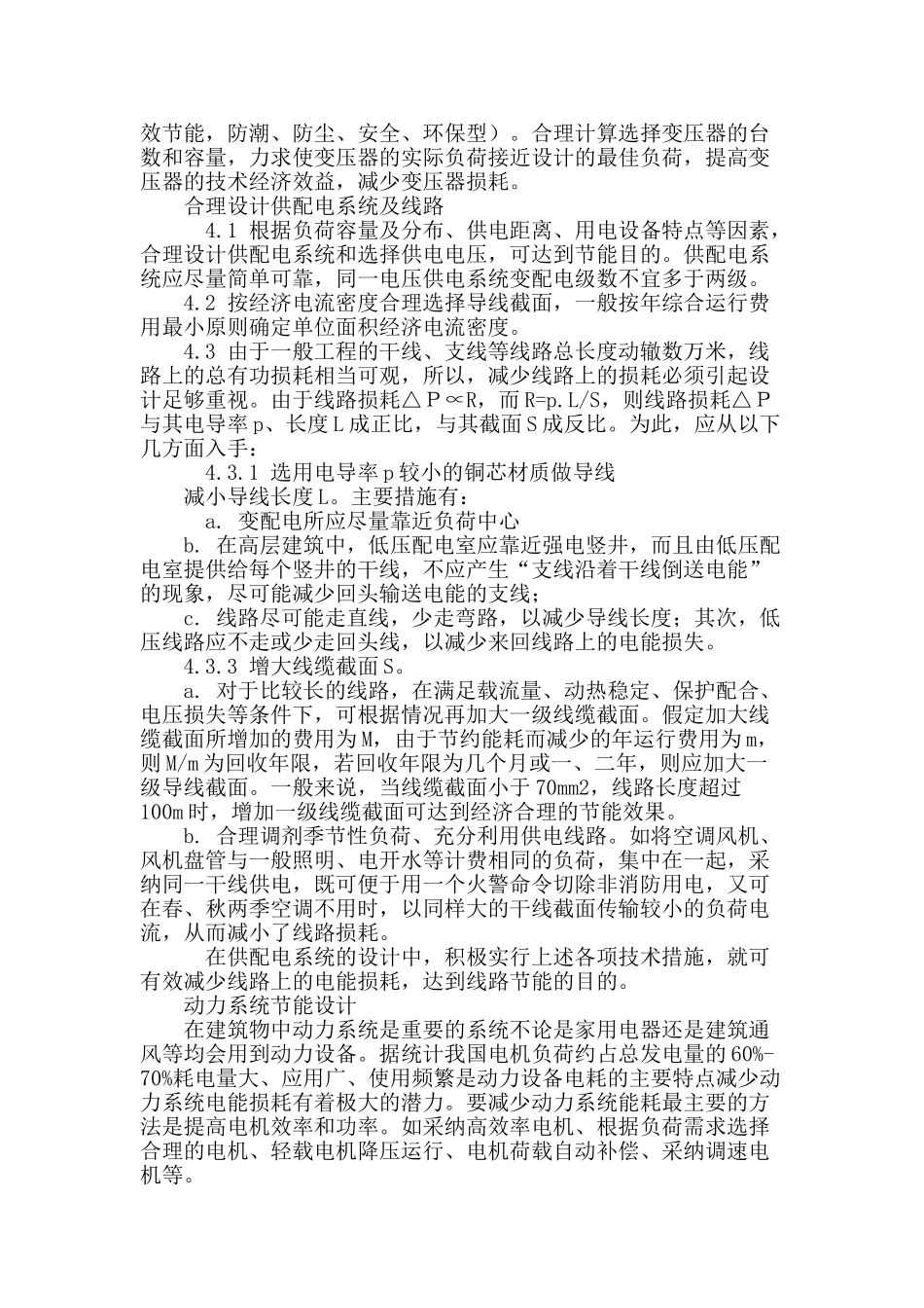 电气节能技术在工程设计中的应用_第2页