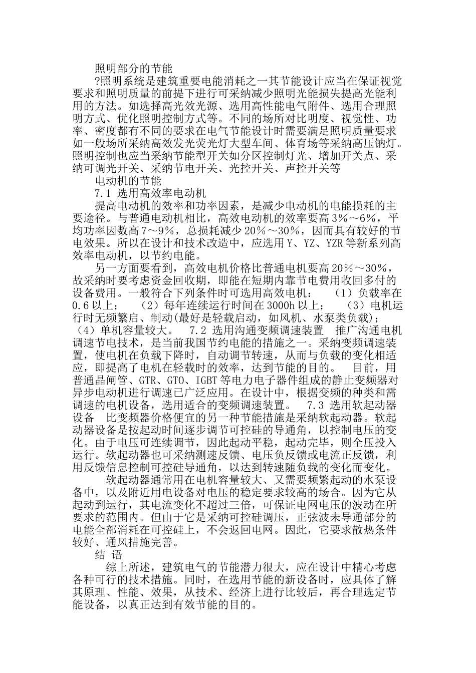 电气节能技术在工程设计中的应用_第3页