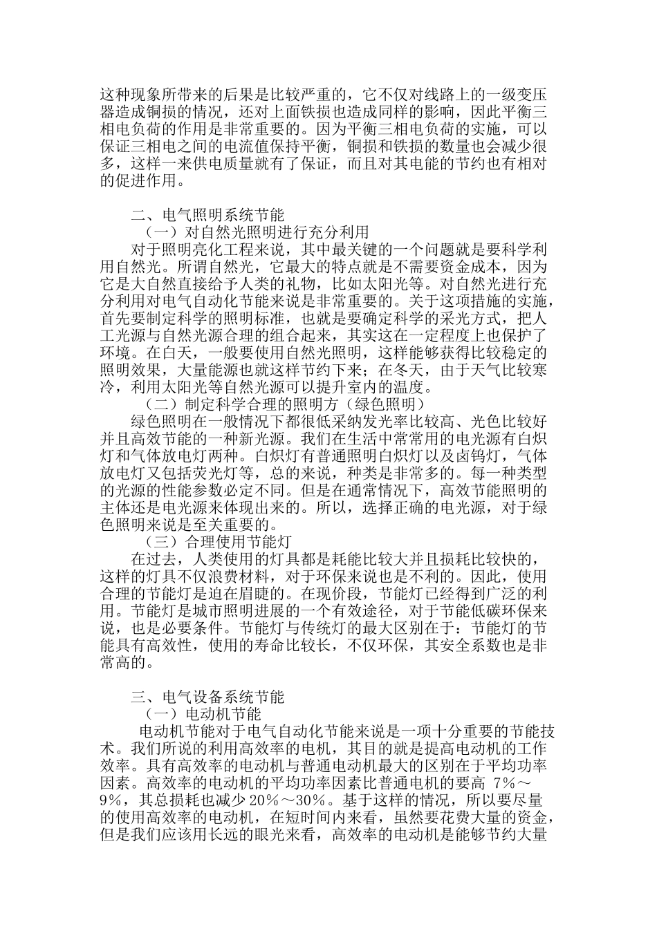 电气自动化节能设计技术初探_第2页