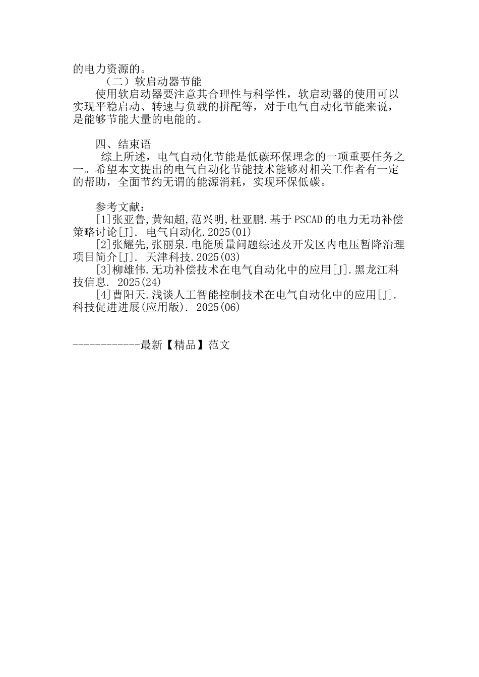 电气自动化节能设计技术初探_第3页