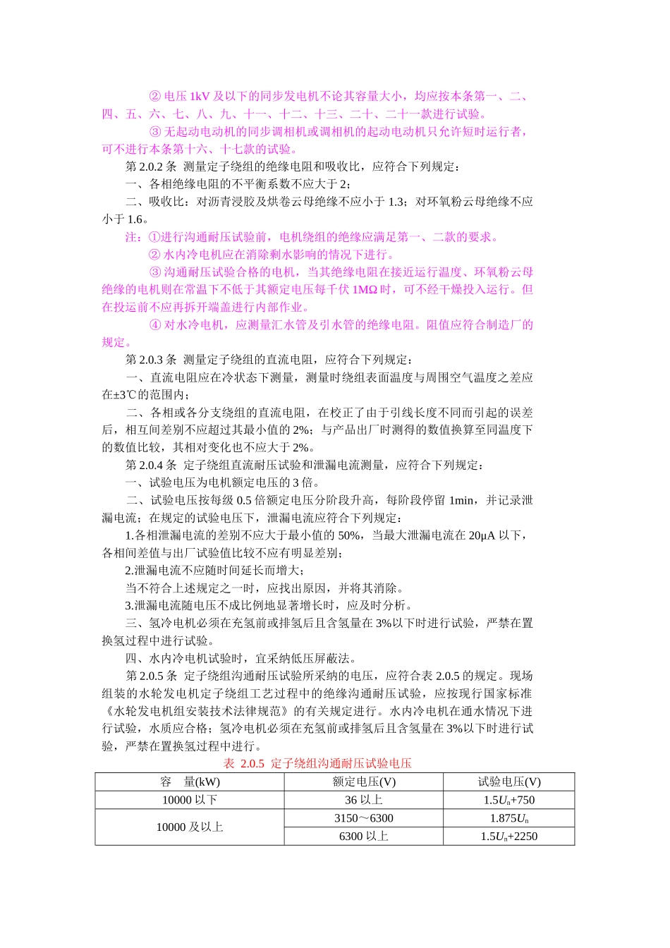 电气设备交接试验标准_第3页