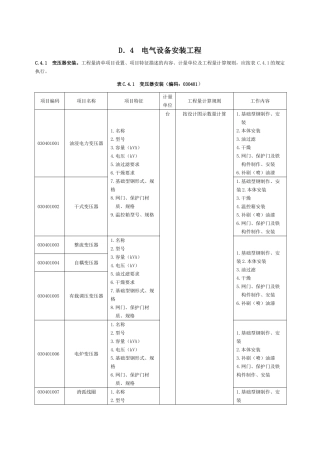 电气设备安装工程