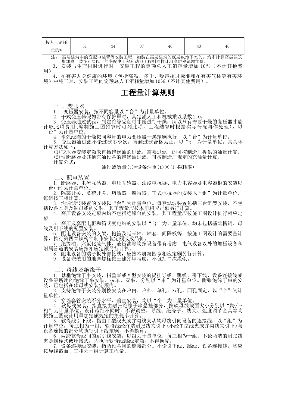 电气设备安装工程定额_第2页