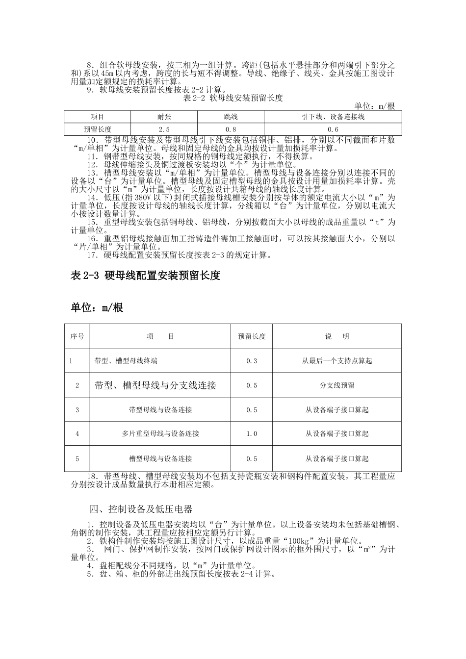 电气设备安装工程定额_第3页