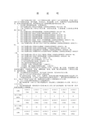 电气设备安装工程定额