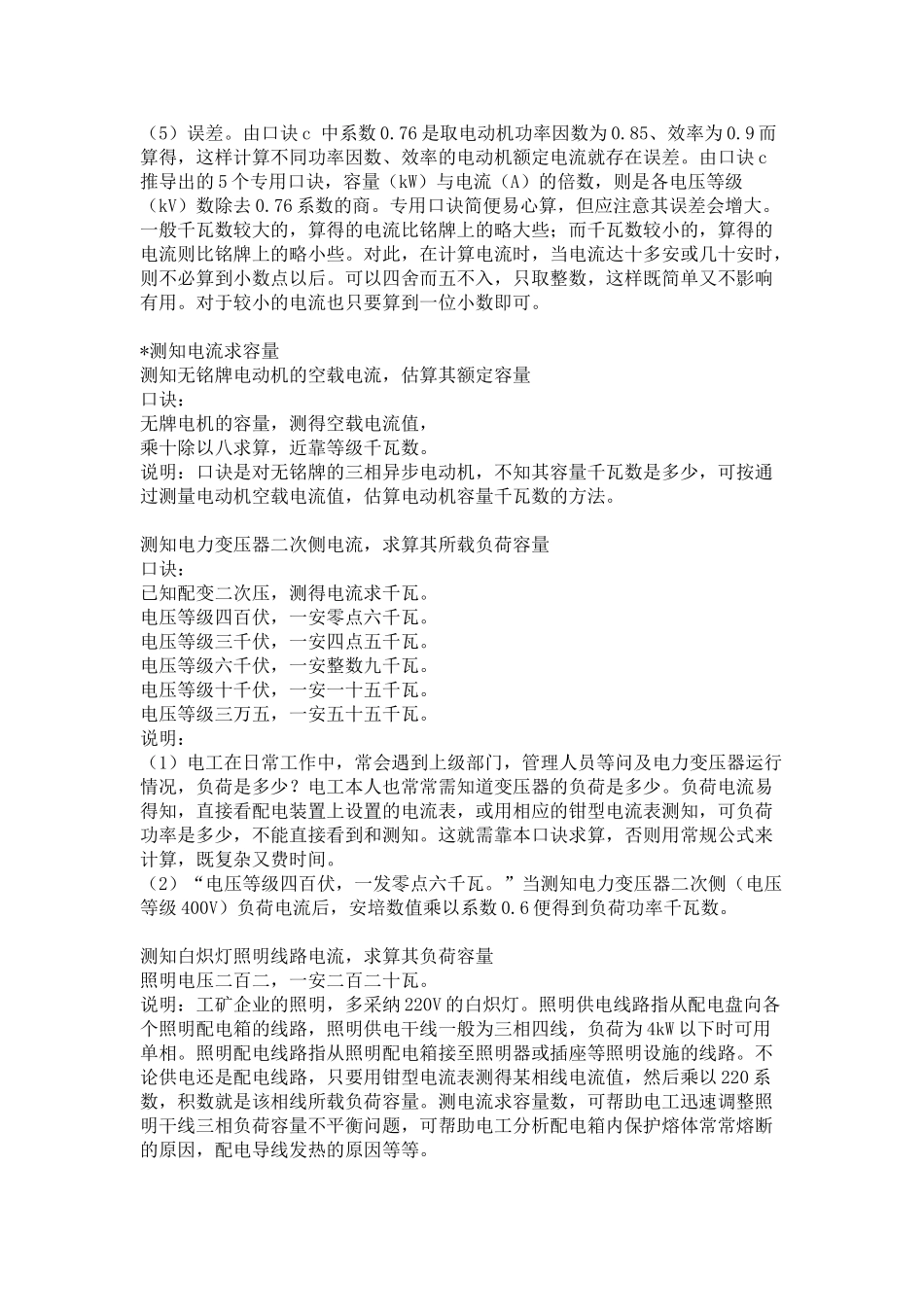 电气计算实用公式_第2页