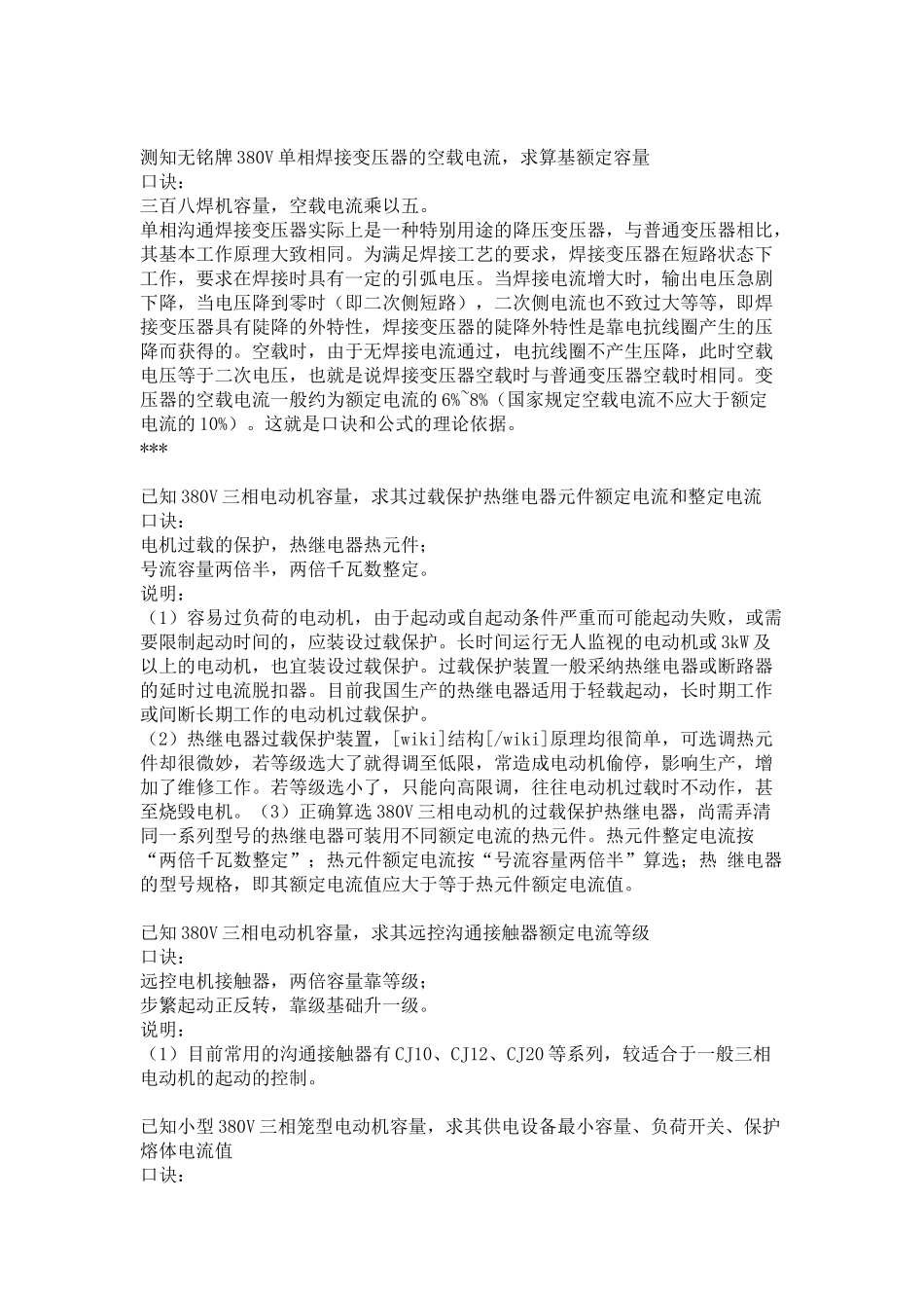 电气计算实用公式_第3页