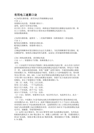 电气计算实用公式
