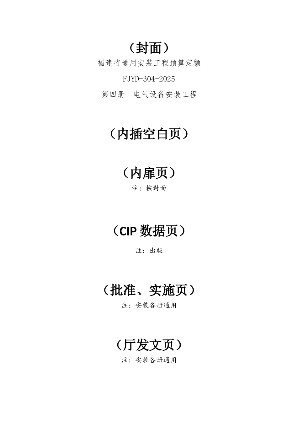 电气设备安装工程说明与工程量计算规则_第1页