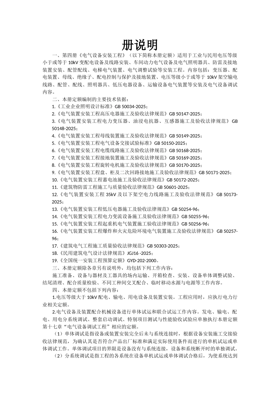 电气设备安装工程说明与工程量计算规则_第3页