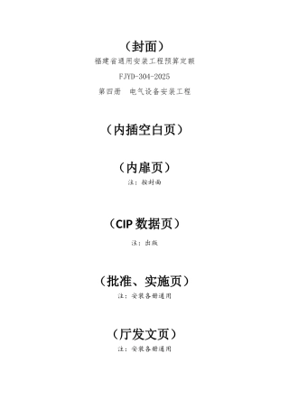 电气设备安装工程说明与工程量计算规则