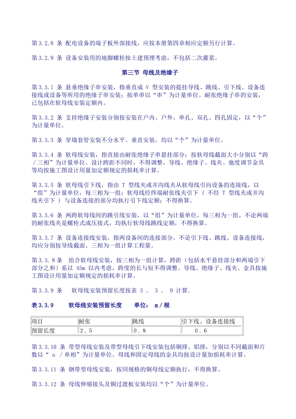 电气设备安装工程工程量计算规则_第2页