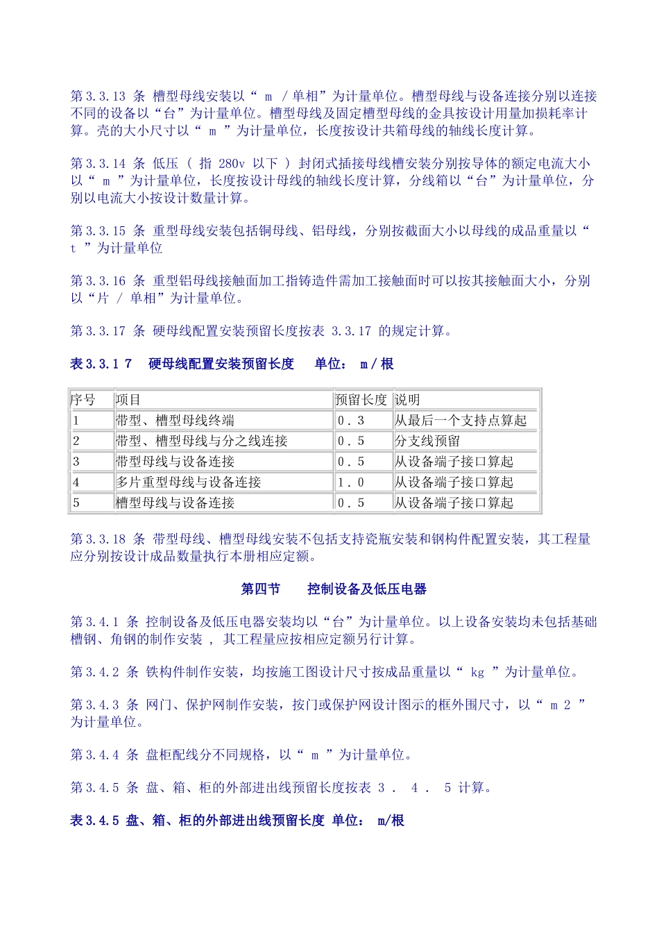 电气设备安装工程工程量计算规则_第3页
