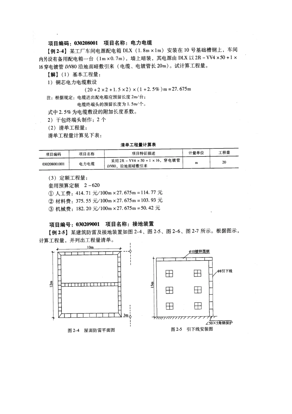 电气设备安装工程工程量计算经典实例_第3页