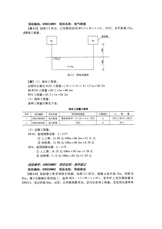 电气设备安装工程工程量计算经典实例