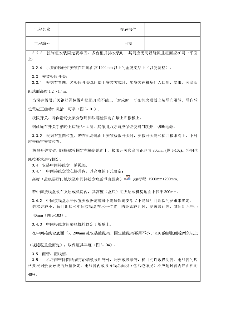 电气设备安装工艺_第2页