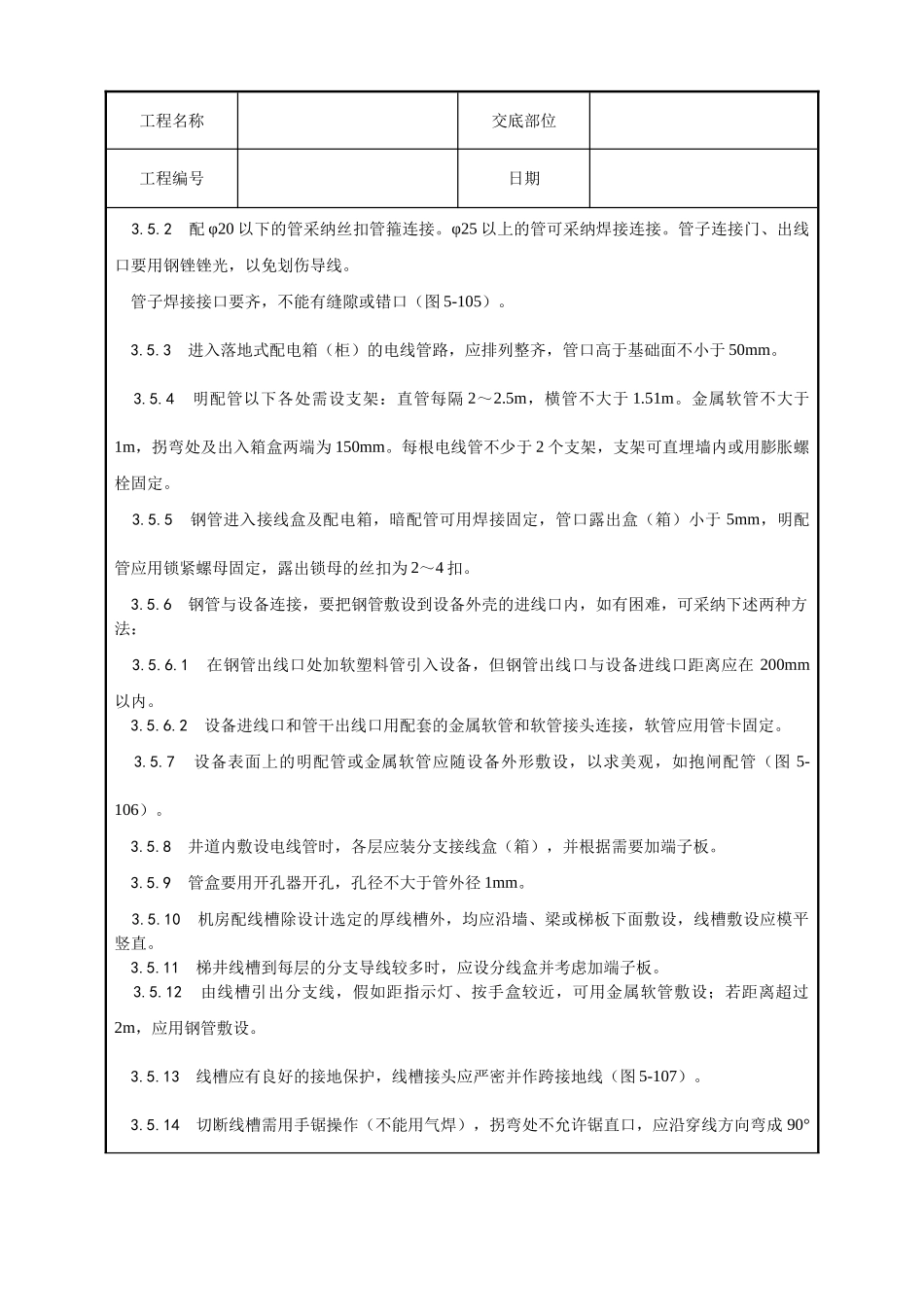 电气设备安装工艺_第3页