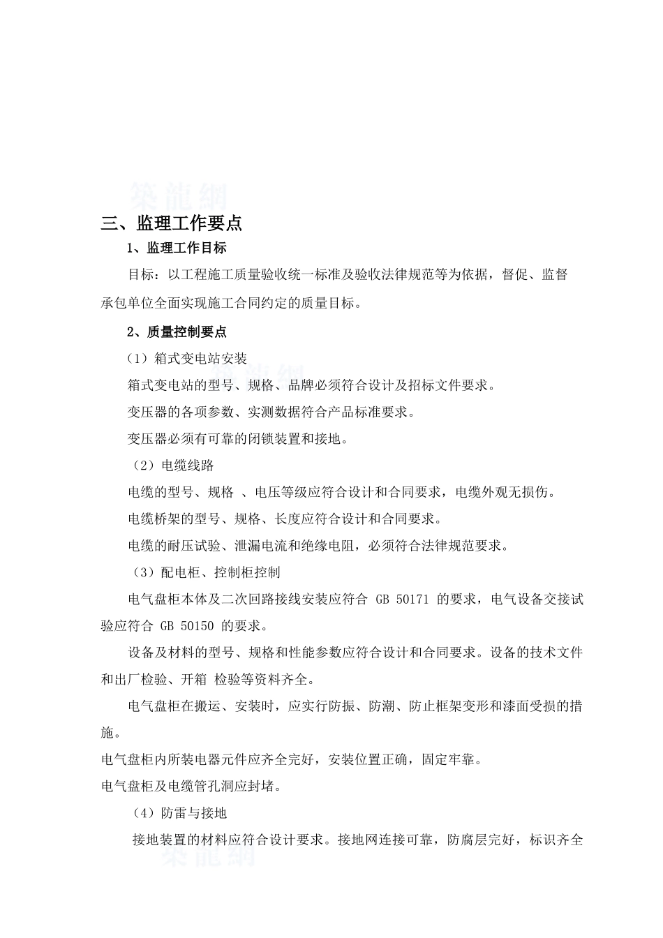 电气设备安装监理细则_第3页