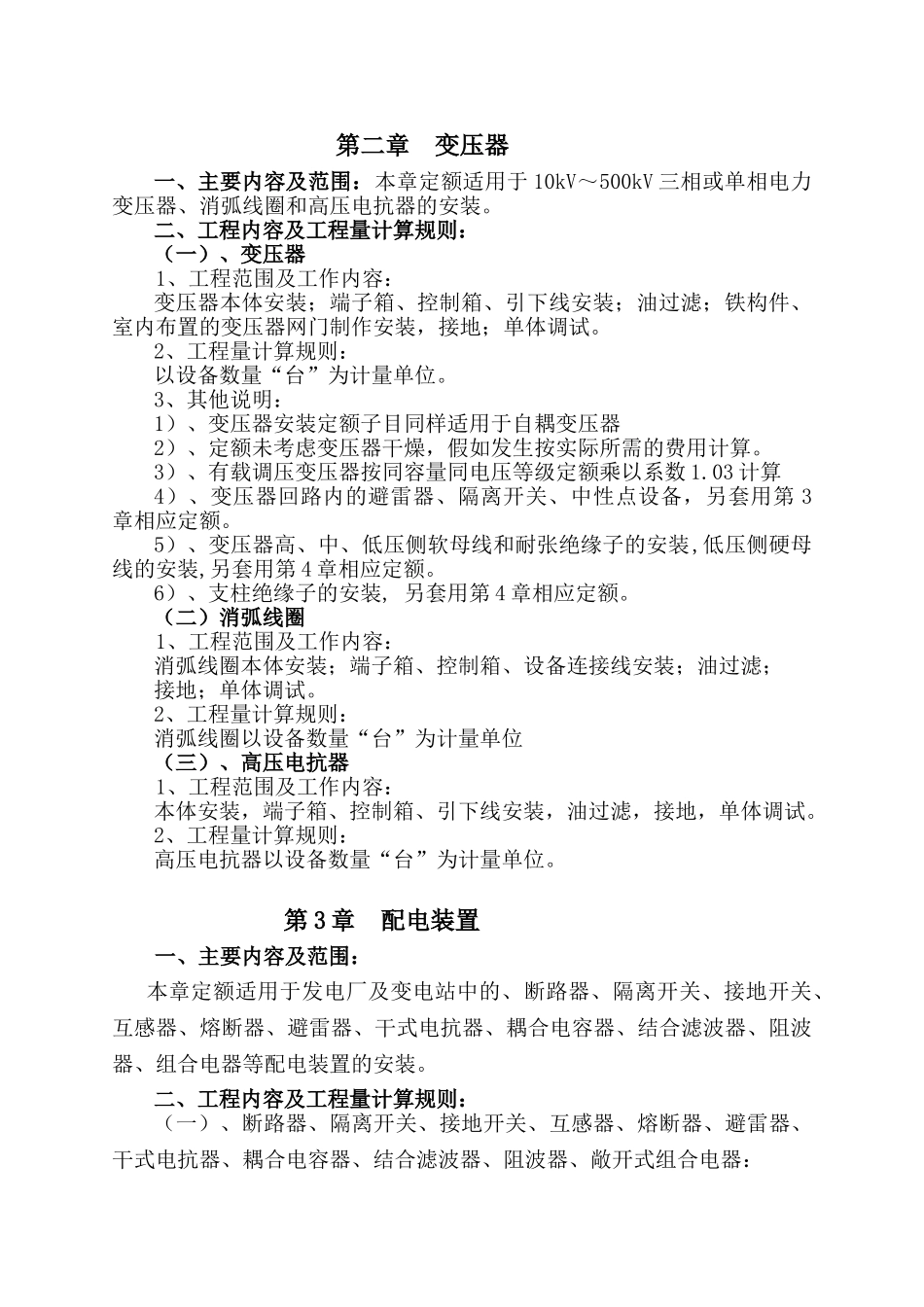 电气设备安装工程概算定额培训讲义_第3页