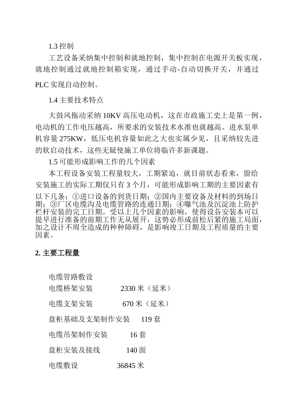 电气设备安装施工方案_第3页