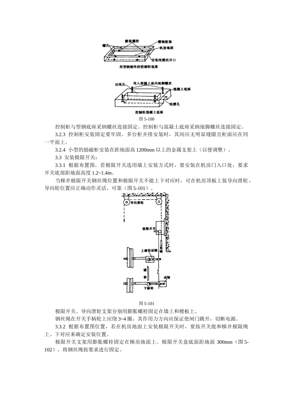 电气设备安装工艺标准_第2页