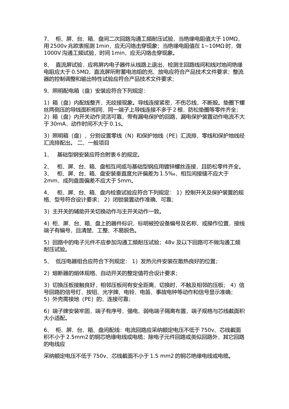 电气设备安装标准规范_第3页