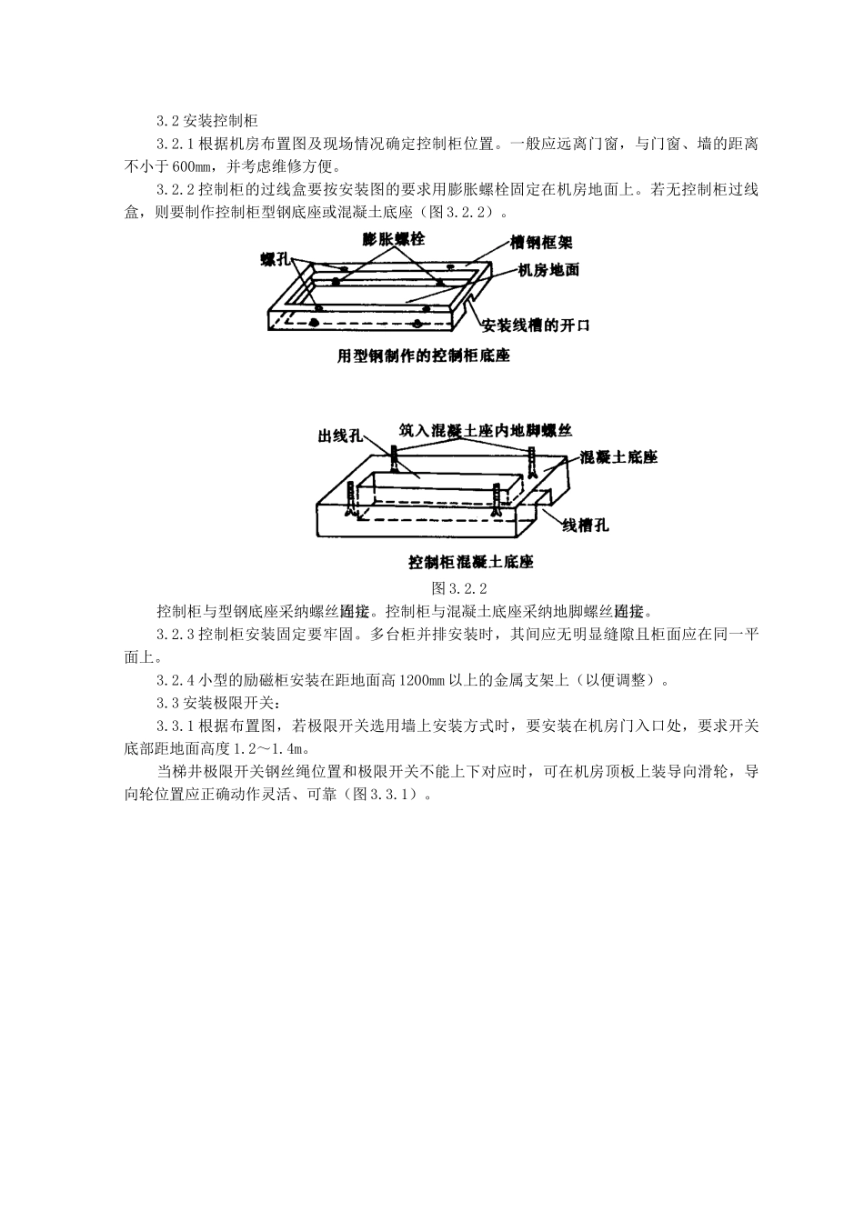 电气设备安装质量管理-secret_第2页