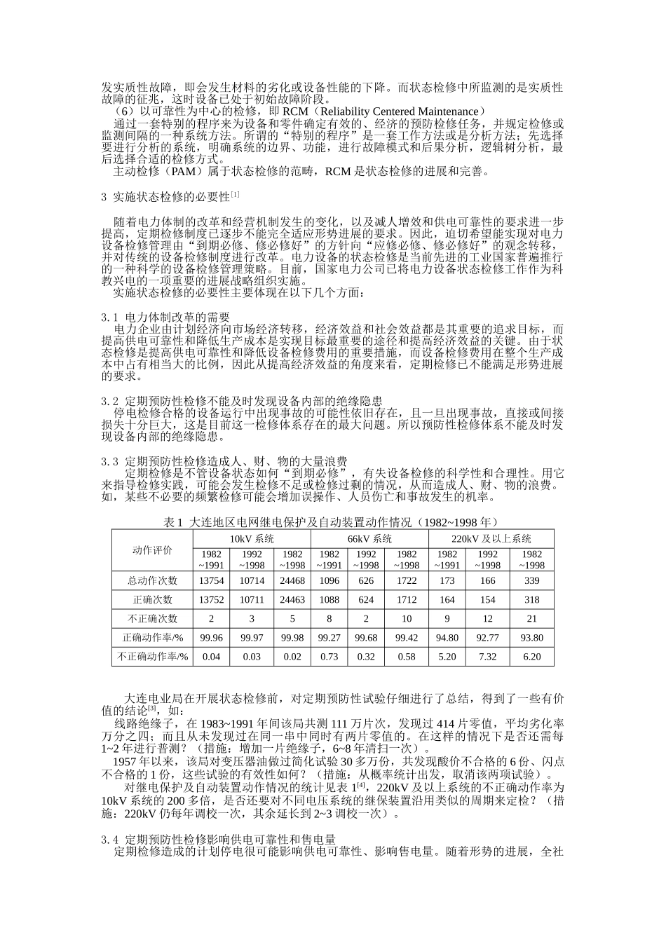 电气设备绝缘维护及状态检修技术_第2页