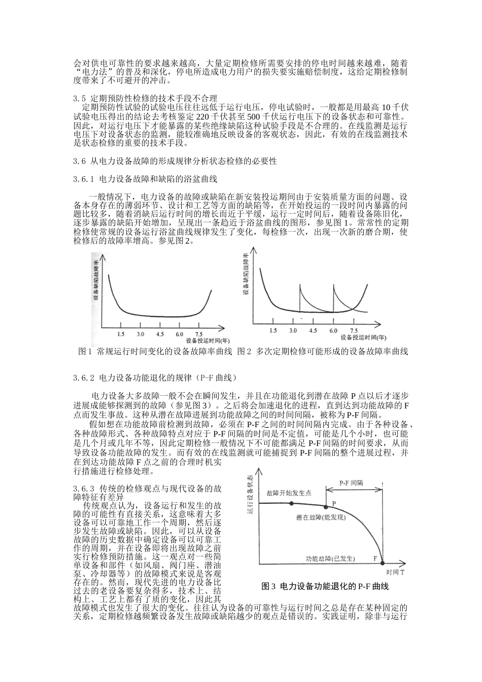 电气设备绝缘维护及状态检修技术_第3页