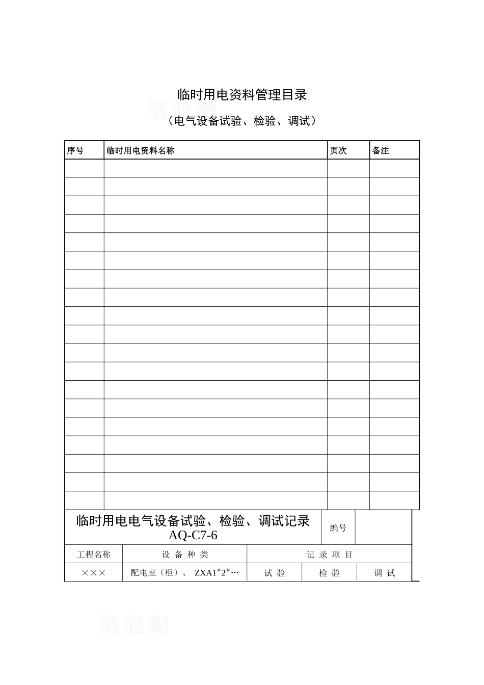 电气设备试验、检验、调试记录_第3页