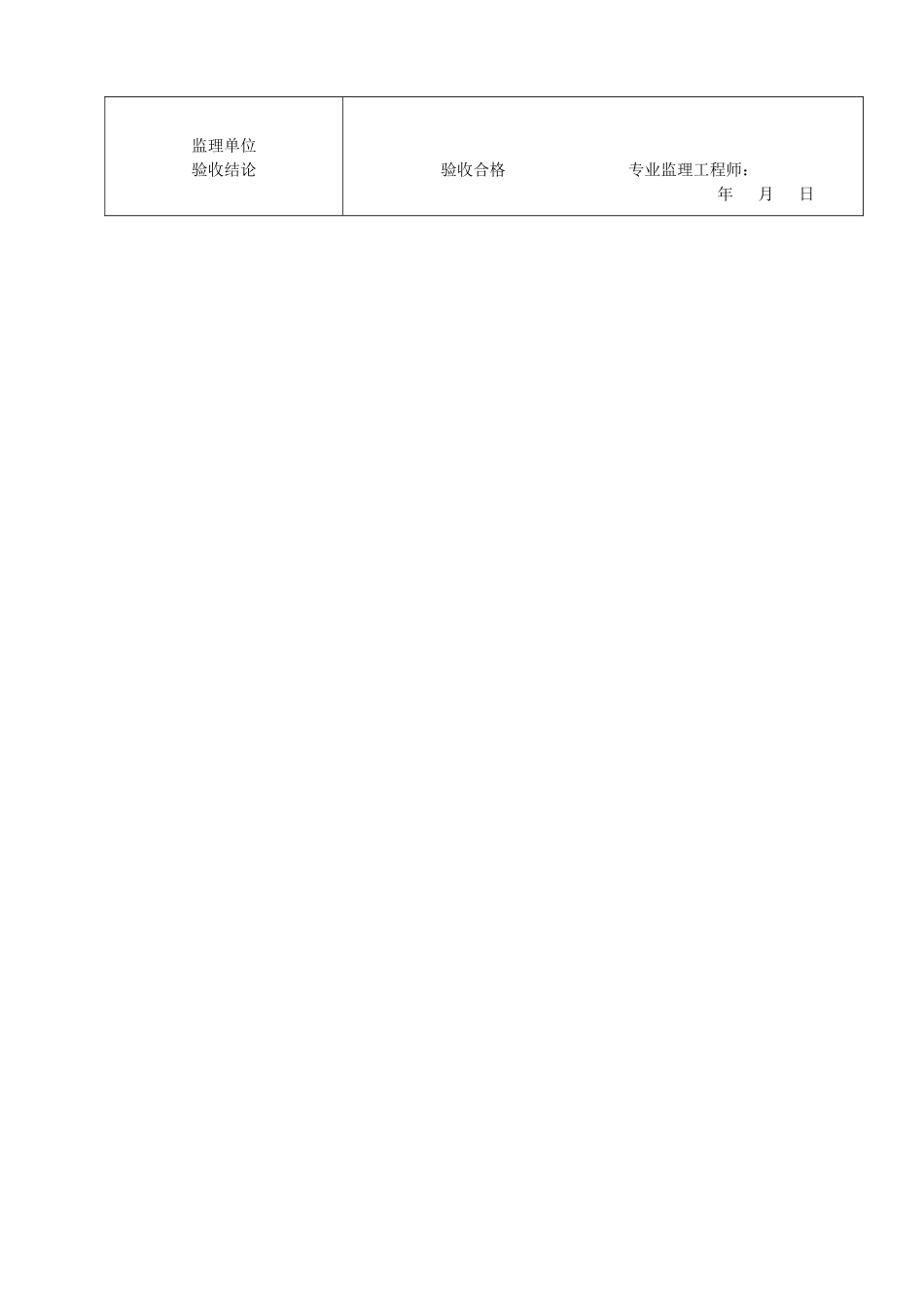 电气设备试验和试运行检验批质量验收记录_第2页