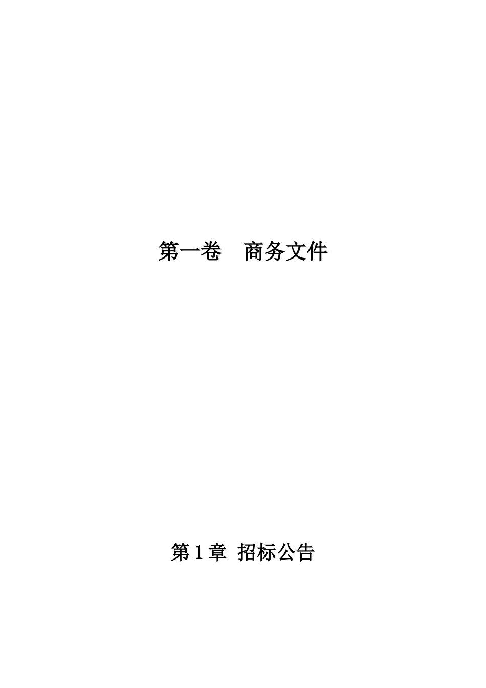 电气设备采购招标文件_第3页